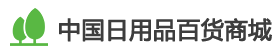 中国日用品百货商城