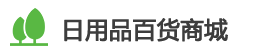 日用品百货商城